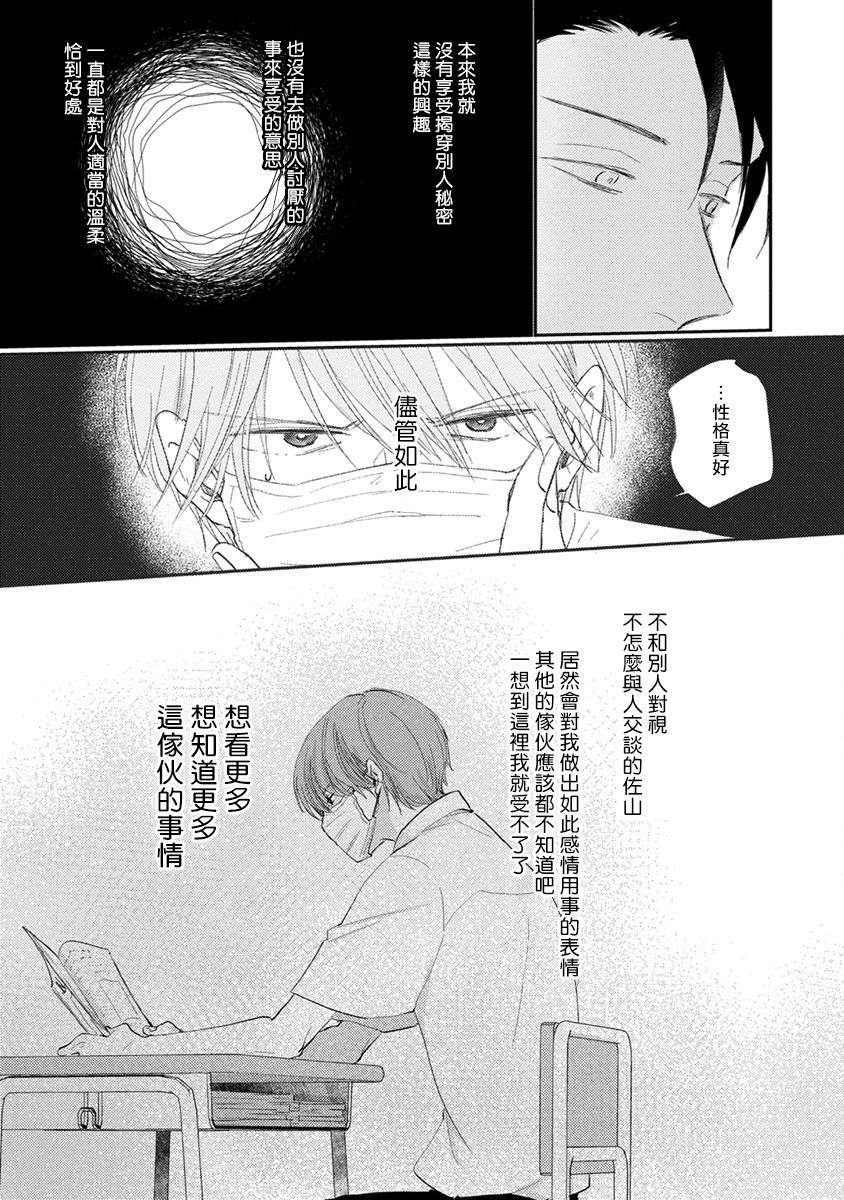 [Sango Mitsuru] Mask Danshi wa Koishitakunai no ni | 口罩男子明明不想谈恋爱 Ch. 1-4 [Chinese] [拾荒者汉化组] [Digital] page 52 full