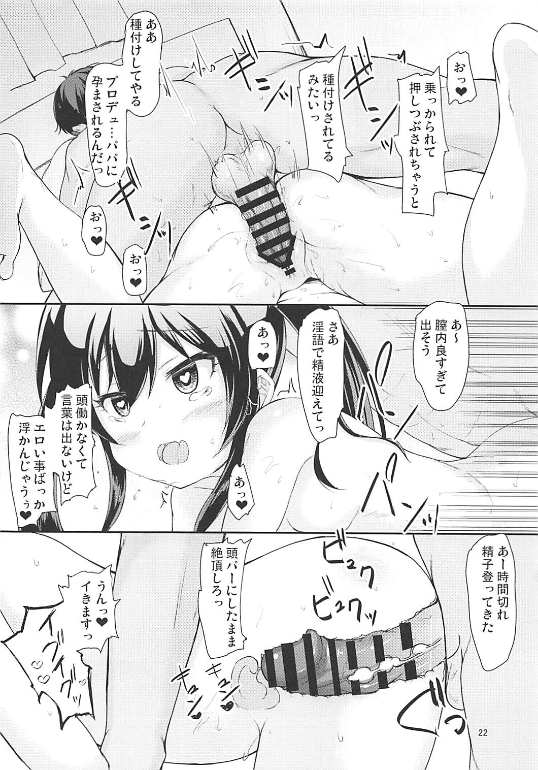 (COMIC1☆13) [Windtone (Safi)] Papa no Furi Shite Risax (THE IDOLM@STER CINDERELLA GIRLS) page 21 full