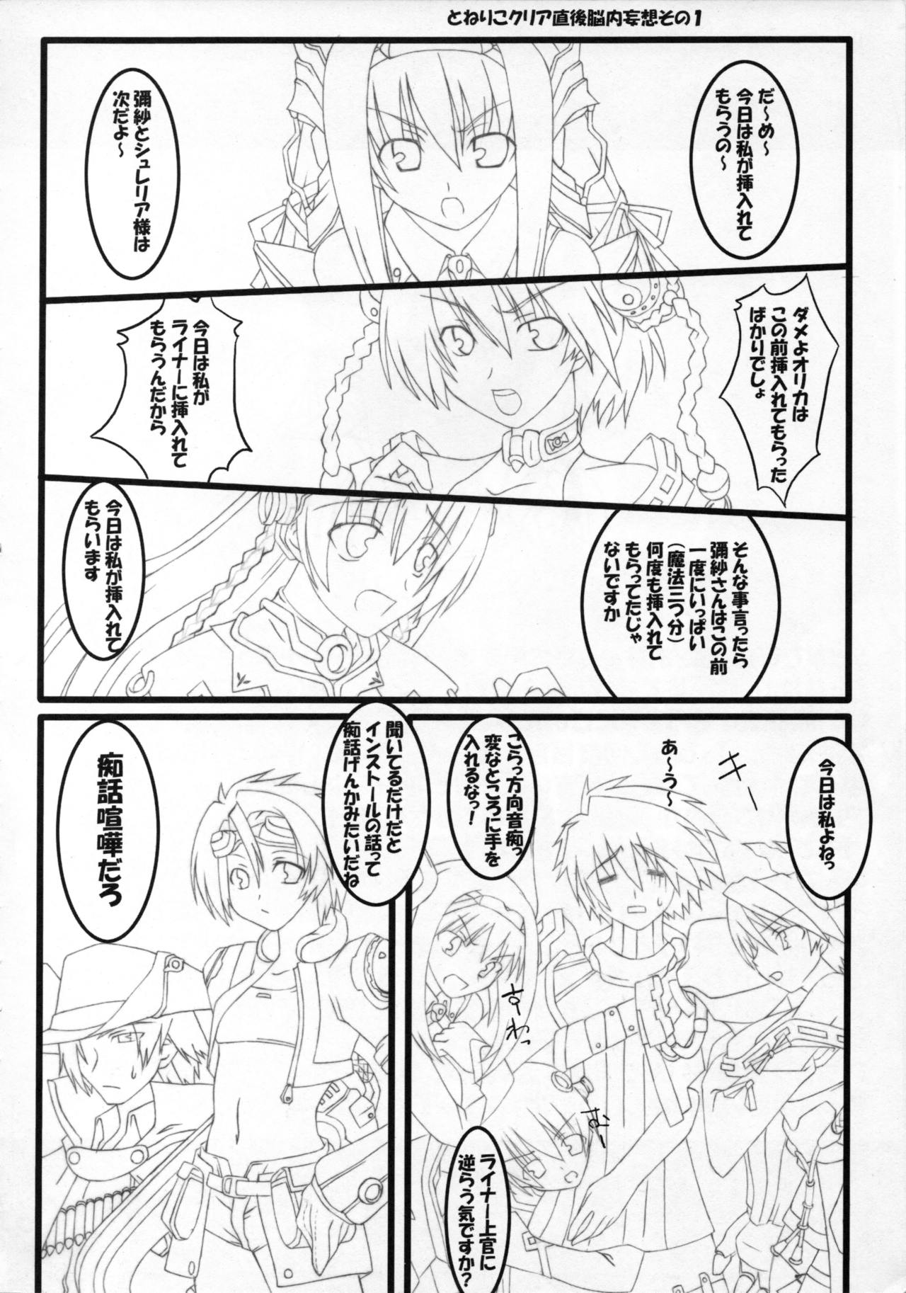 [Moekasu, Suika (Takamura Kadzuha, Honoo Kaen)] Anata no tame ni uta u si (Ar Tonelico) page 27 full