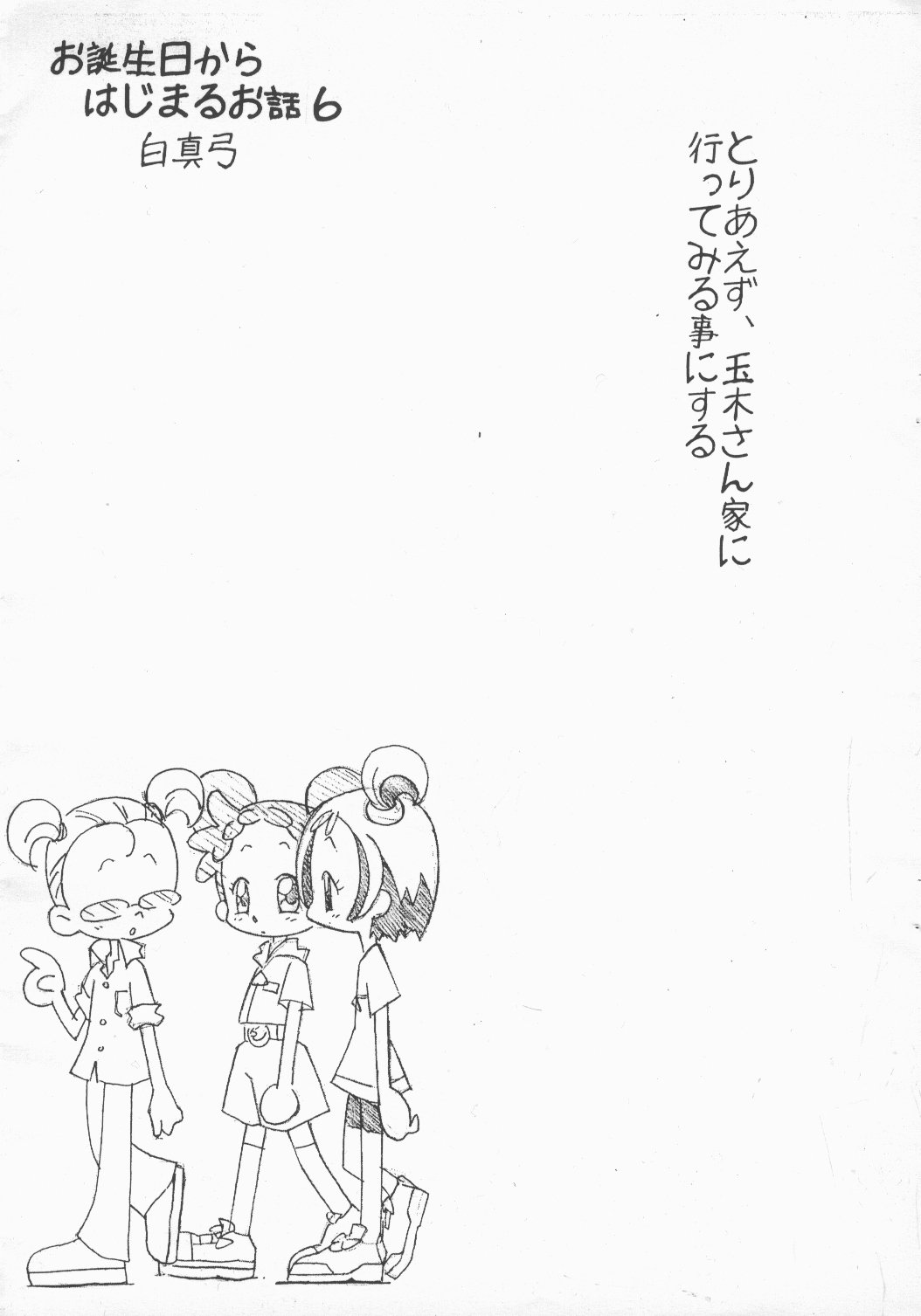 (C64) [Circle Heron (Shiramayumi)] Magejun 8 (Ojamajo Doremi) page 2 full