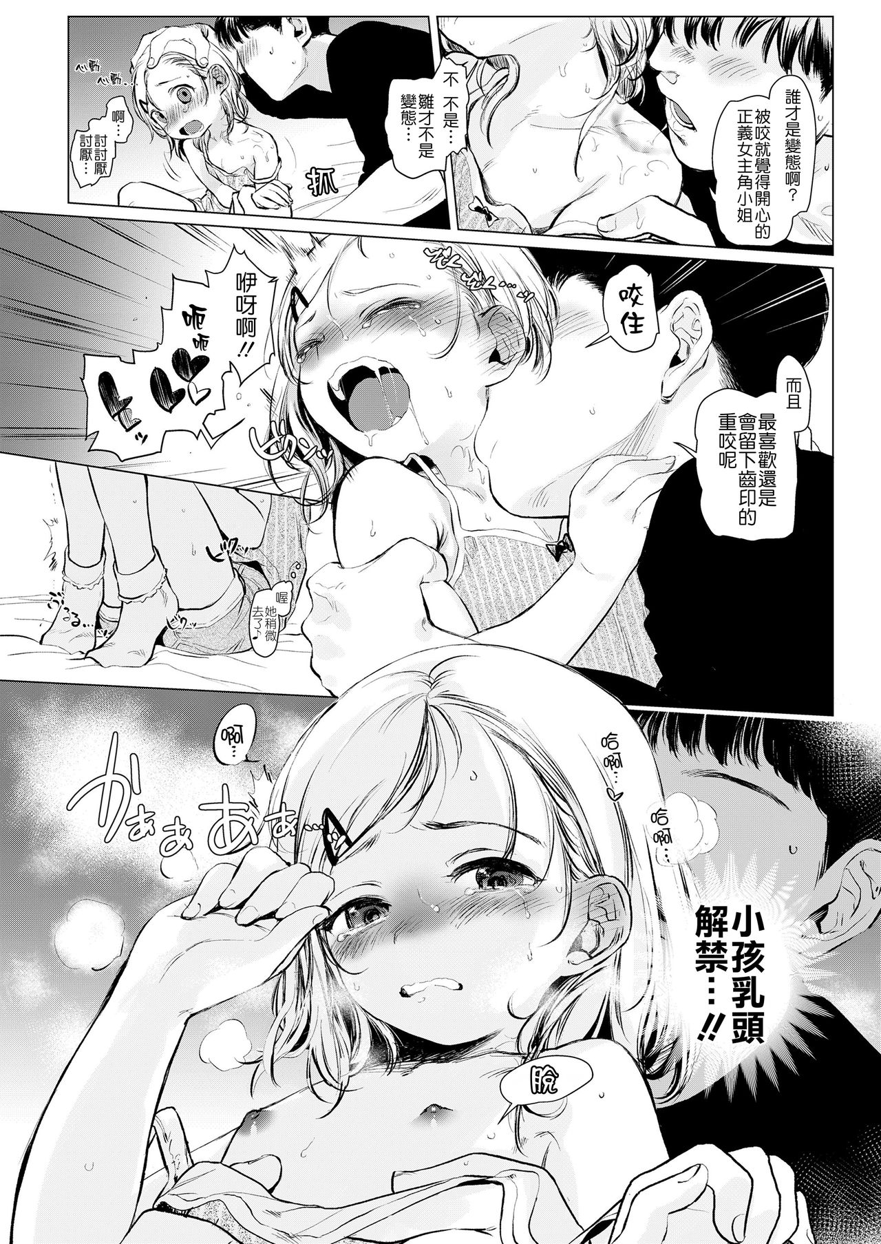 [Haguhagu] Gokko asobi (COMIC LO 2018-07) [Chinese] [Digital] [Badluck1205] page 6 full