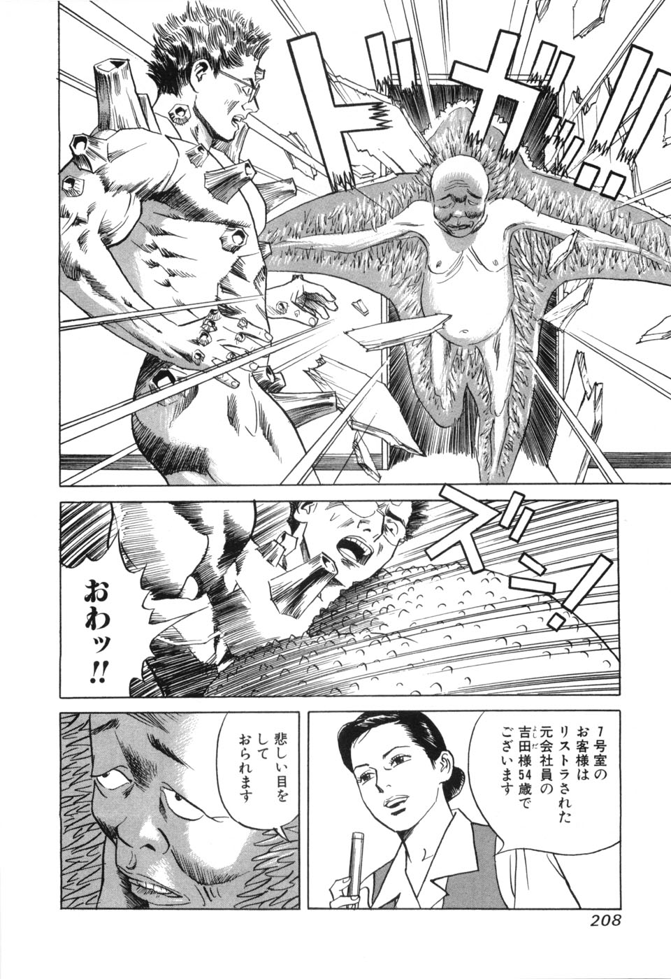 [Miyama Noboru] Cambrian Vol. 2 page 208 full