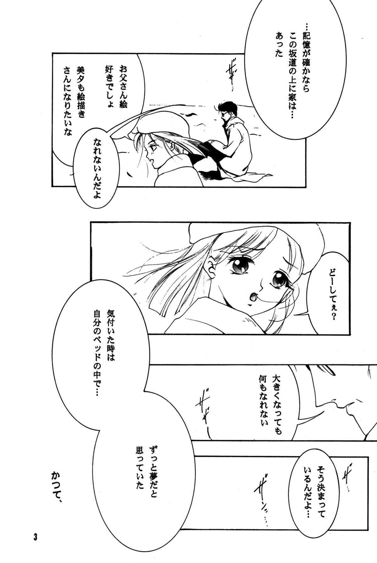 (C87) [Barbaroi no Sato (Ryuuka Ryou)] Hadashi no VAMPIRE 17 (Vampire Princess Miyu) page 3 full