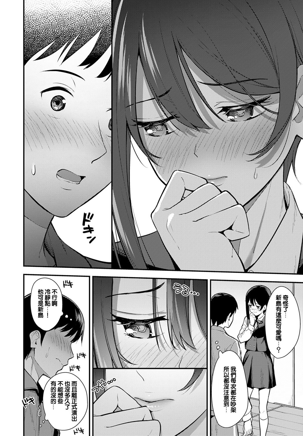 [Tatsuka] Makuai (COMIC Anthurium 2020-05) [Chinese] [演技派女友秋月加奈] [Digital] page 8 full