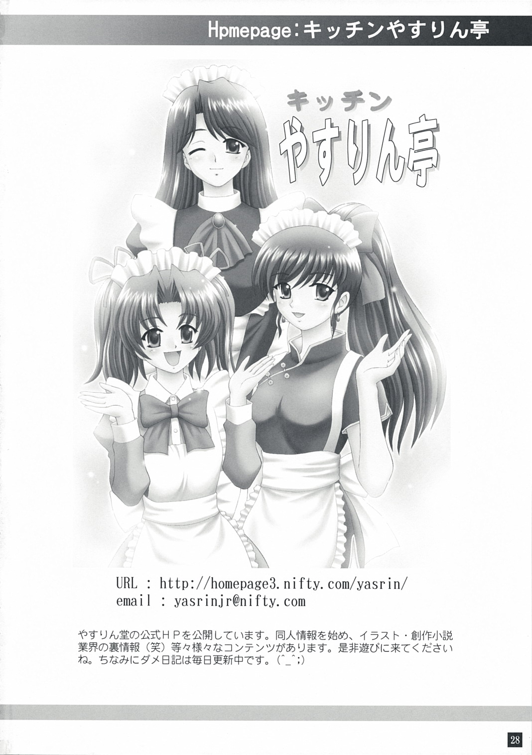 [Yasrin-do (Yasu Rintarou)] Eternal Dance (White Album) page 27 full