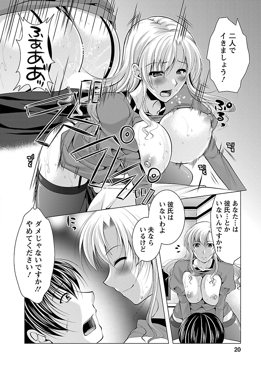 [Matsunami Rumi] Otsumami wa Ika ga? [Digital] page 18 full