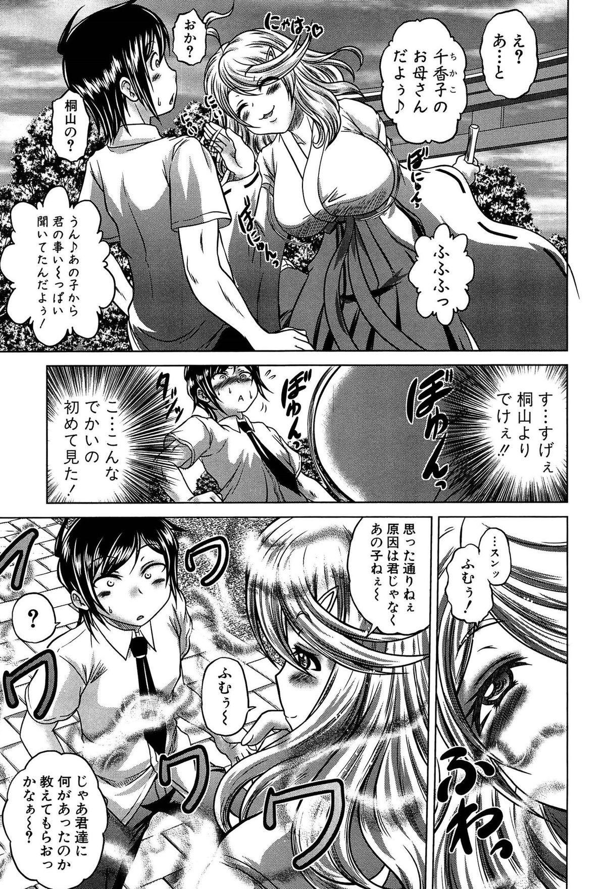 [Kaname Aomame] Hatsujo Perfume!! ~Niotte Kaide Zecchou Otome Kiriyama-san~ page 82 full