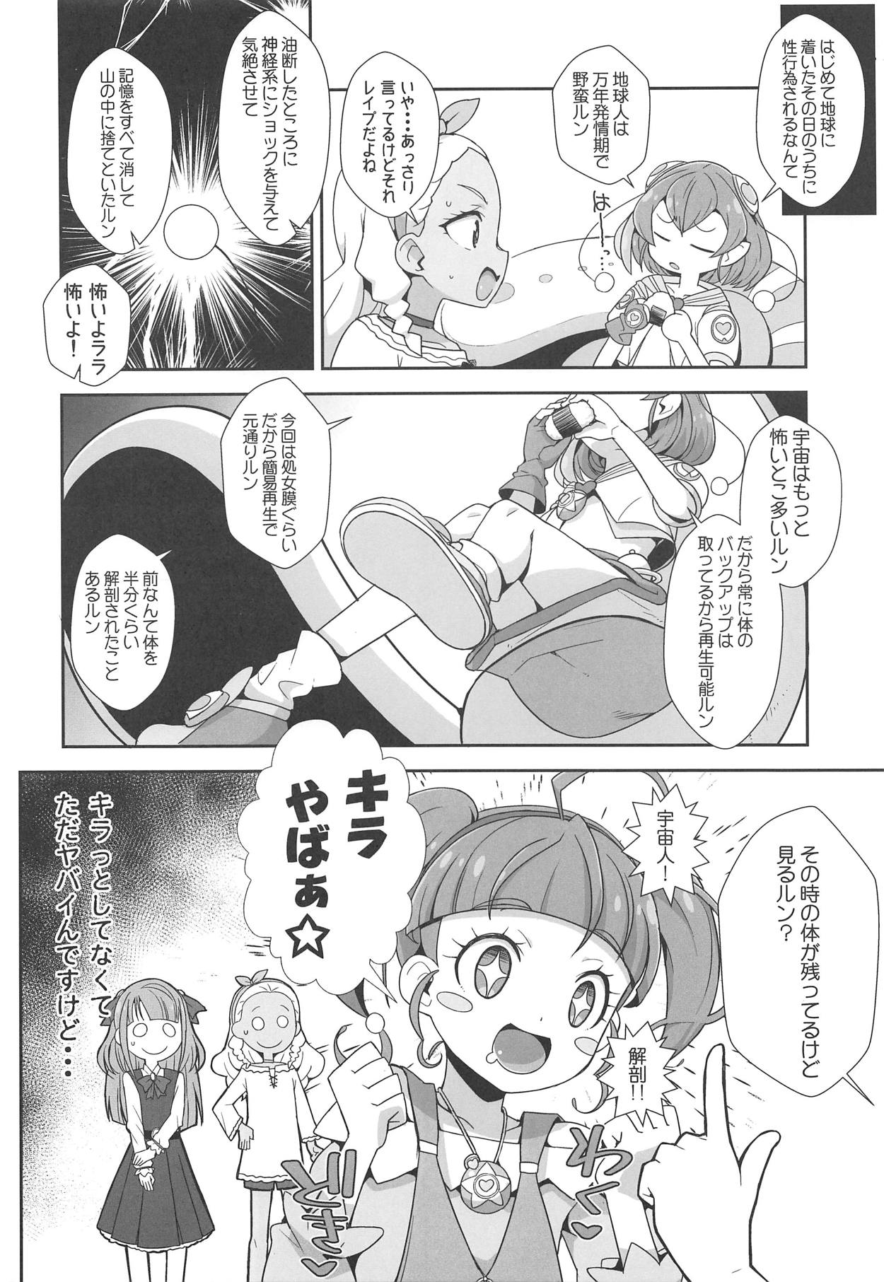 (Puniket 39) [WICKED HEART (ZooTAN)] Uchuujin no Himitsu (Star Twinkle PreCure) page 19 full