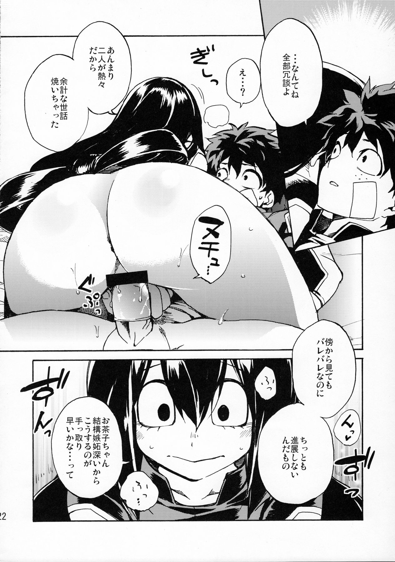 (C90) [ARKADIA (Takenaka Hideo)] Ukiseikou (Boku no Hero Academia) page 21 full