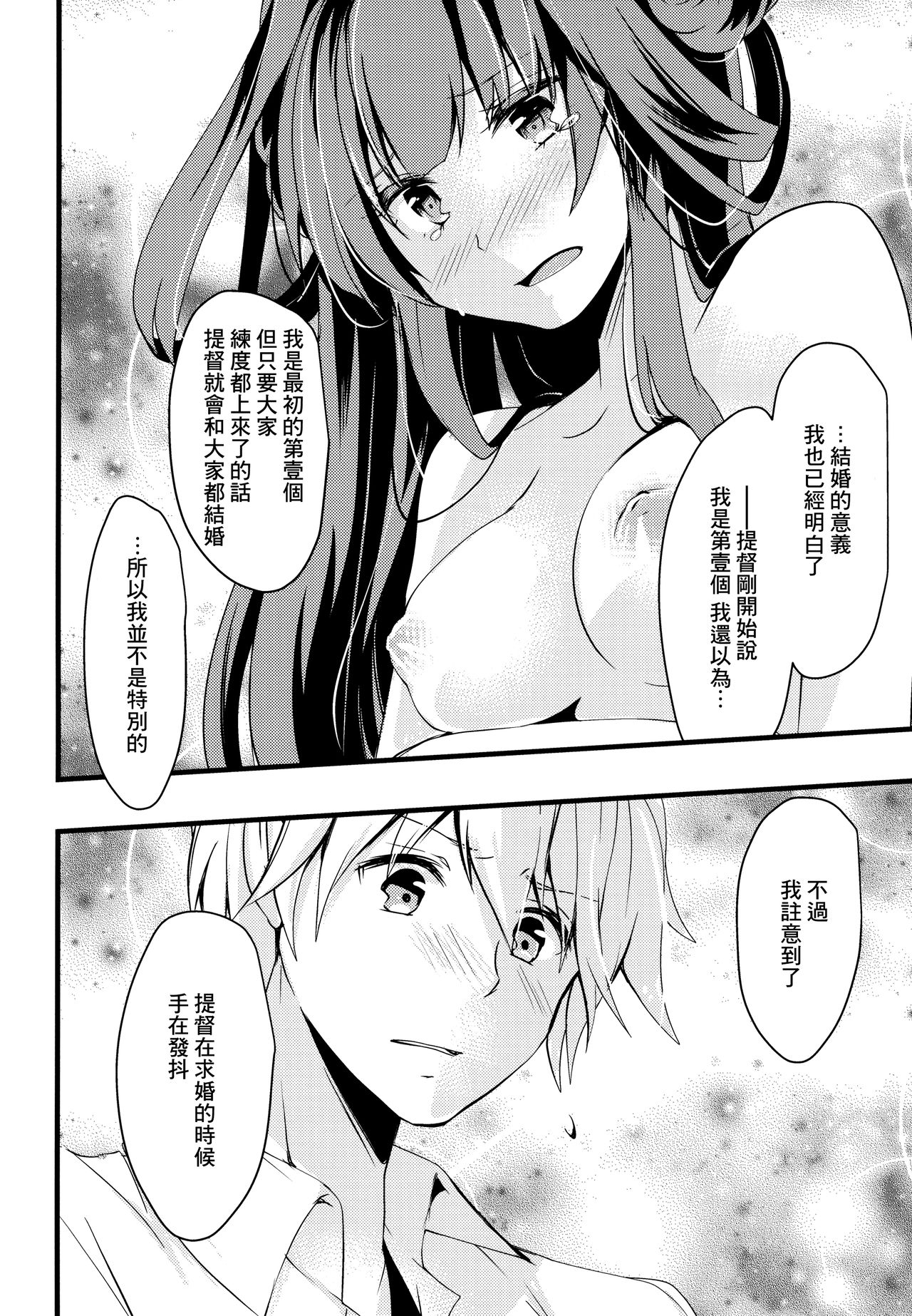 (C89) [Ichi-kan (Akatsuki Hiziri)] Watashi ga Anata no Ichiban. | 你是我的第一。 (Kantai Collection -KanColle-) [Chinese] [无毒汉化组] page 18 full