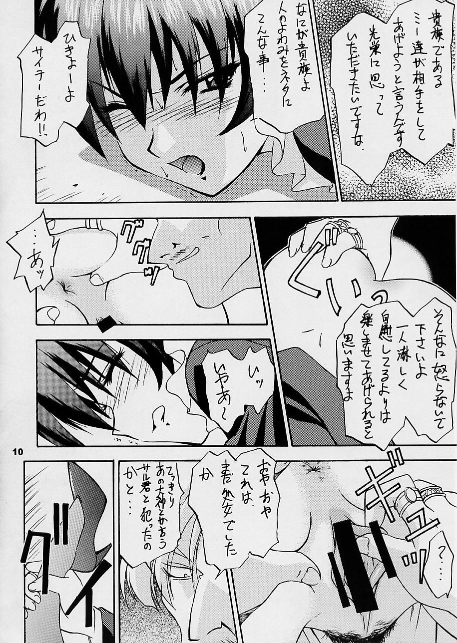 [GET YOU! (Hasegawa Atsuji)] Love Love Get You! 3 (Sakura Taisen 3) page 9 full