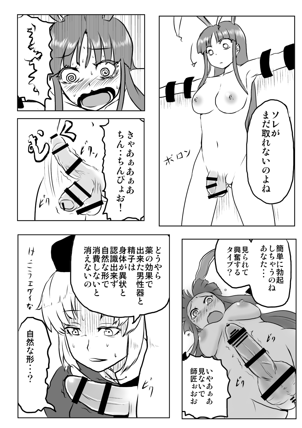 [Tarako Cream (Potao)] Udonge ga Chinko Hayashite Choushi ni Nocchau Hon (Touhou Project) page 38 full