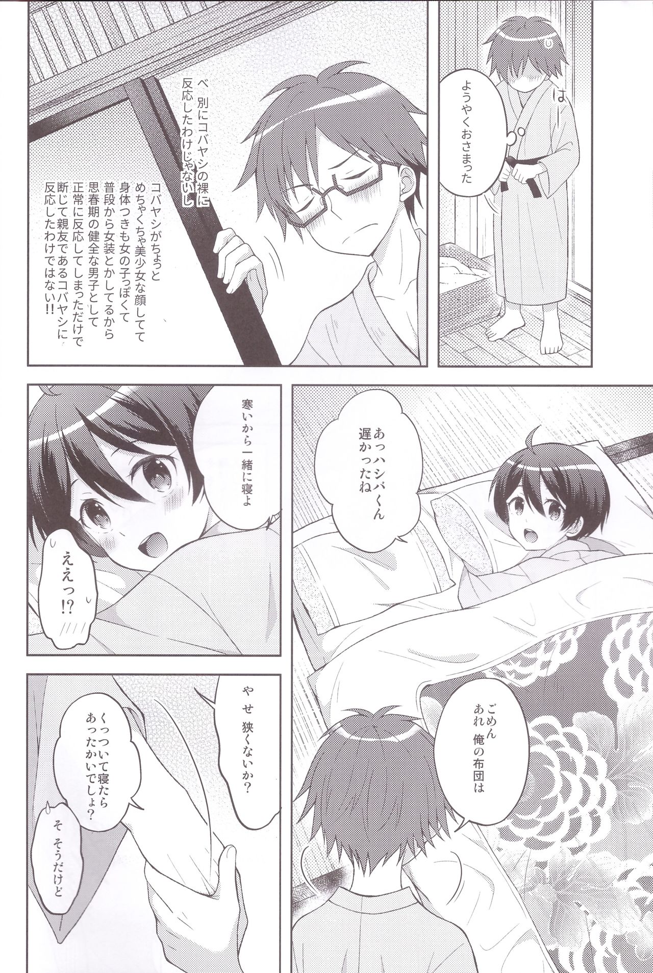 (C93) [Shishunki Paradigm (Amu)] Yukemuri Nariyuki Kairakutan (Rampo Kitan: Game of Laplace) page 8 full