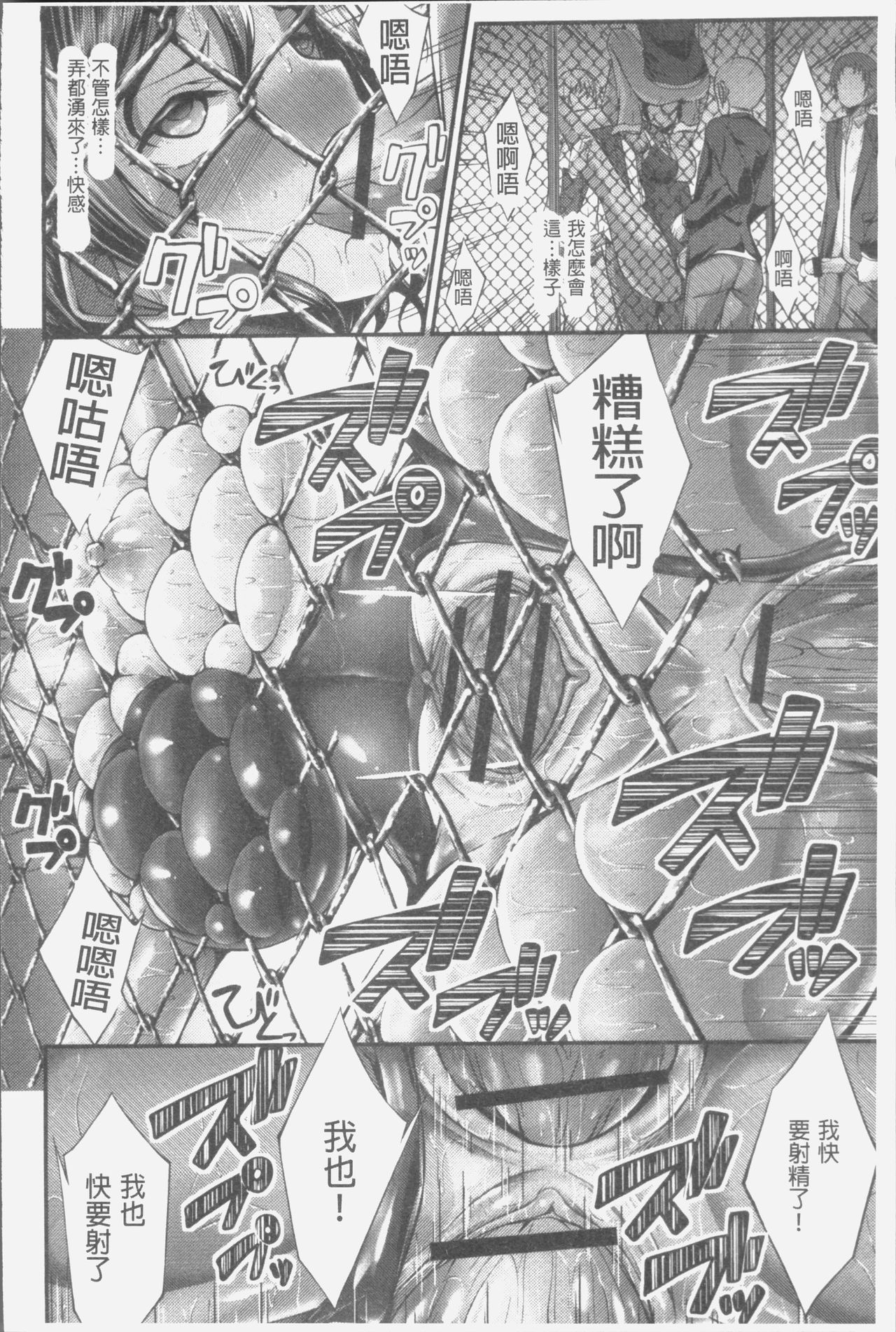 [Oden70] Innyuu Mucchiri Press [Chinese] page 26 full