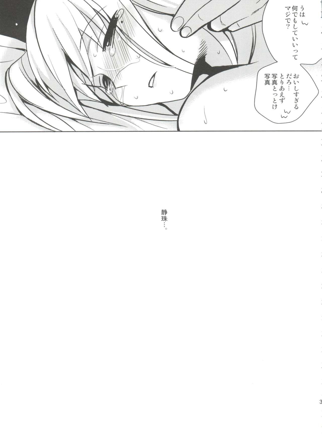 (Futaket 7) [abgrund (udk)] MARIA+MANIA (Maria†Holic) page 32 full