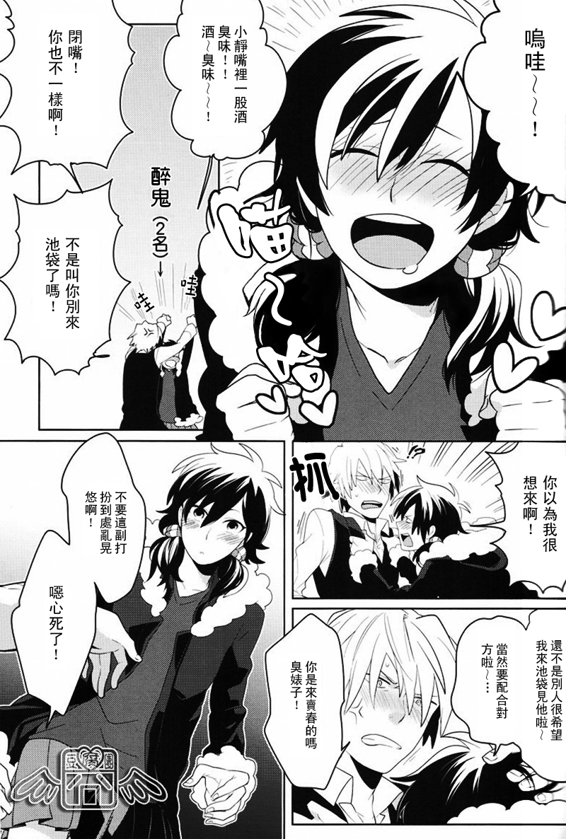 [WORLD BOX, Bons (Yuu, Sumeragi Sora)] Secret Room (Durarara!!) [Chinese] page 4 full