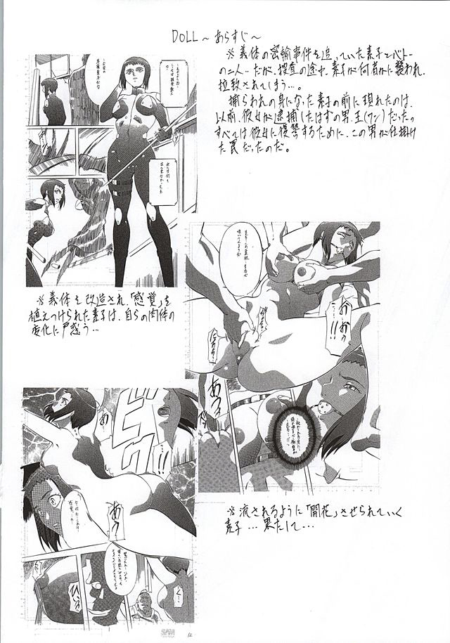 [Busou Megami (Kannaduki Kanna)] DOLL II (Ghost in the Shell) page 4 full