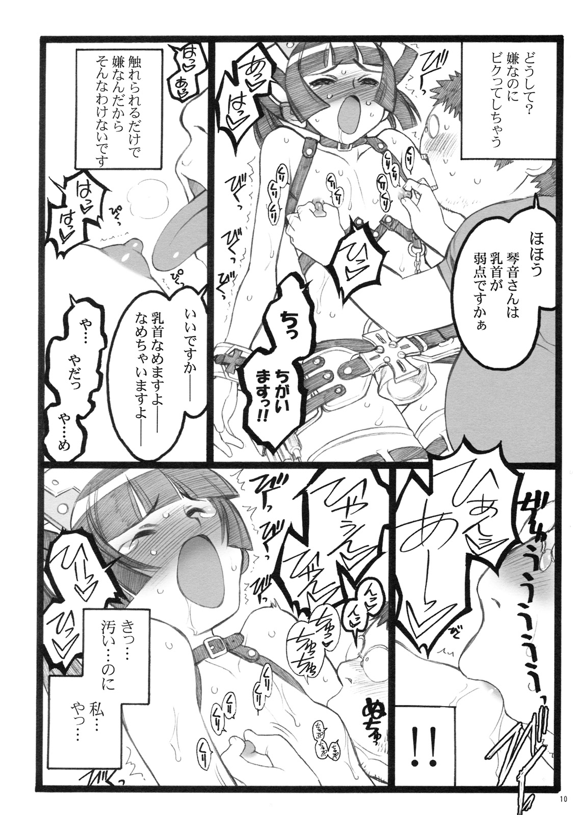 (C76) [Keumaya (Keuma, Nakamura Yanio)] Hyper Nurse Pain Killer Kotone-chan page 9 full