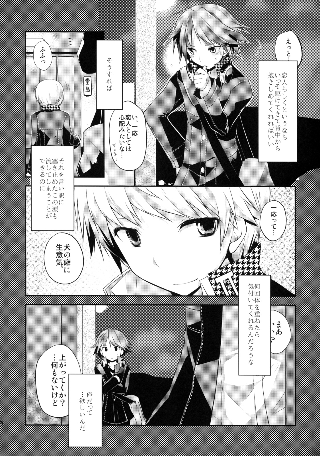 Galvas - NANA [Persona 4] page 32 full