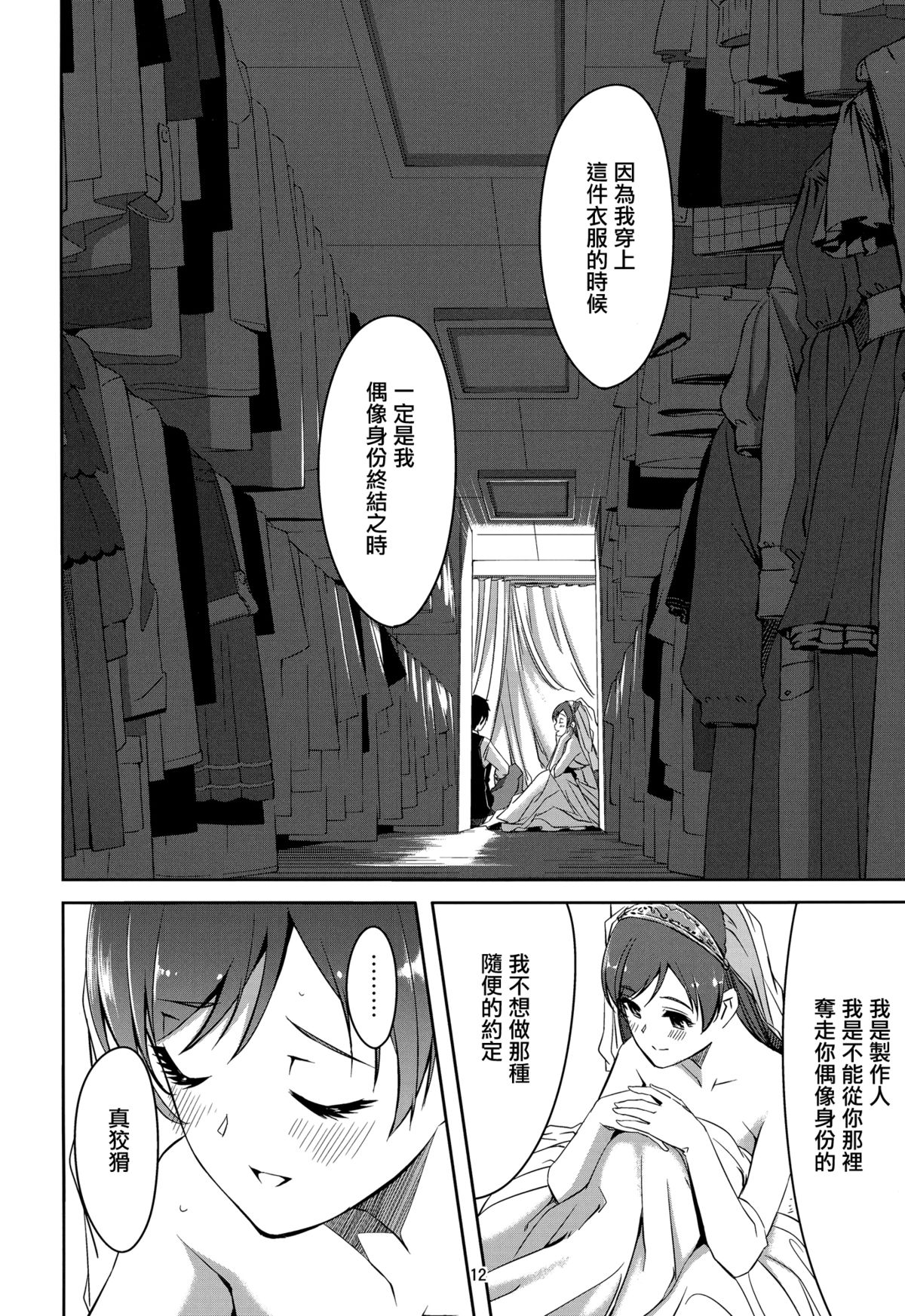 (C87) [telomereNA (Gustav)] Minami Syndrome (THE IDOLM@STER CINDERELLA GIRLS) [Chinese] [无毒汉化组] page 15 full