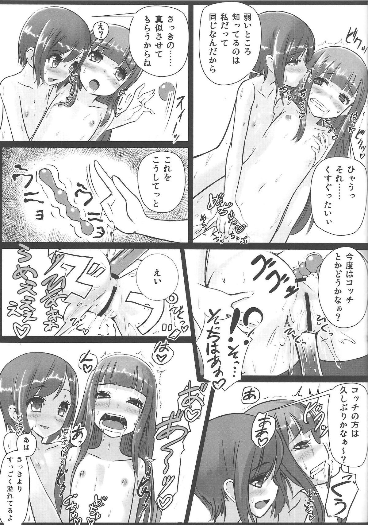 (C83) [Stylish Marunage (Patricia)] Shinsekai Yuri (Shinsekai Yori) page 12 full