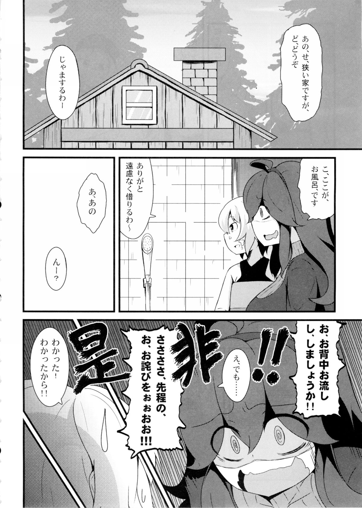 (C86) [Hiatari Ryoukou (Toudori)] Tomodachi? Maniac (Pokémon) page 5 full