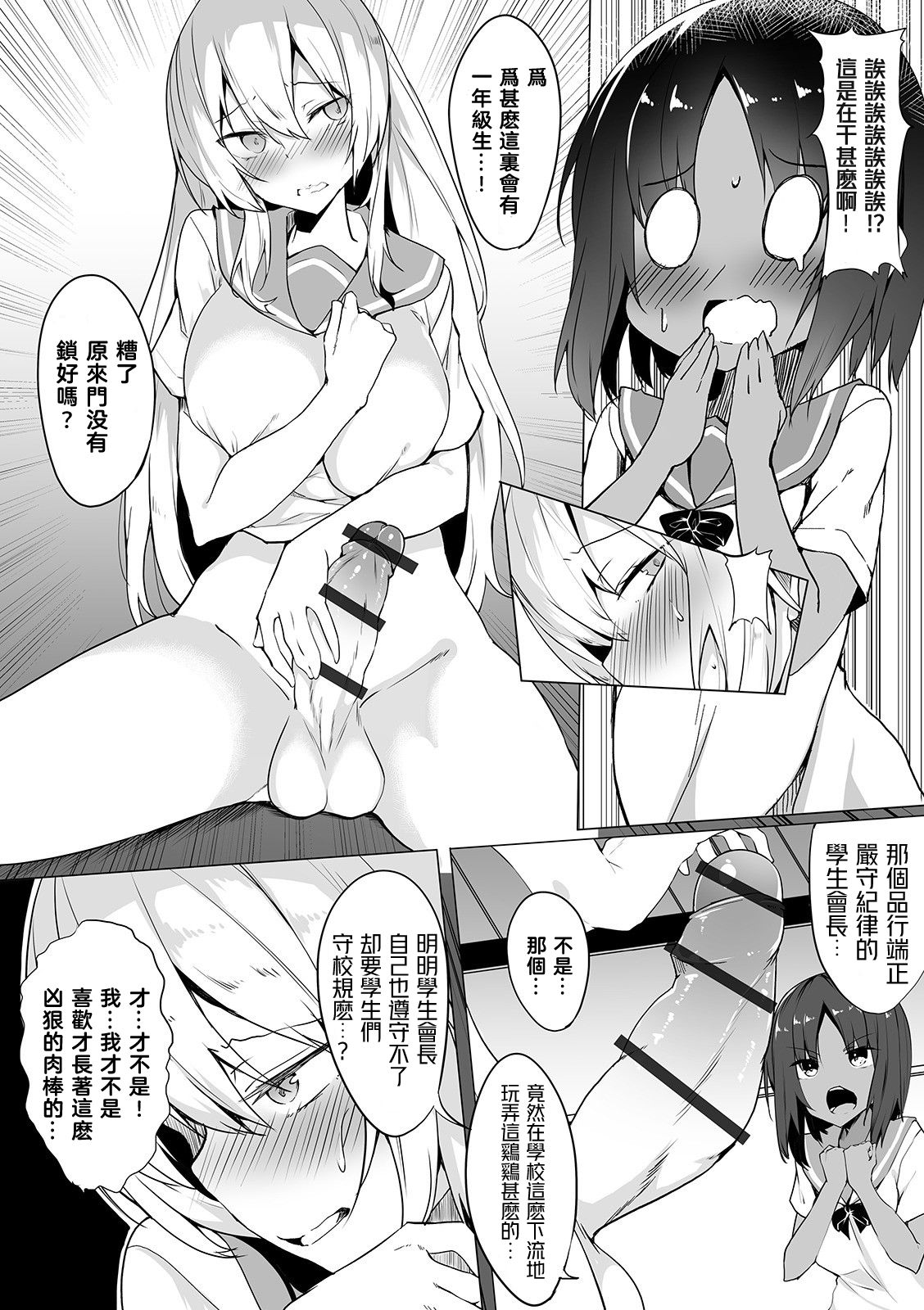 [Fuji-han] Elite-kou no Himitsu (Futanari Friends! 08) [Chinese] [鉲鱗個人漢化] page 5 full