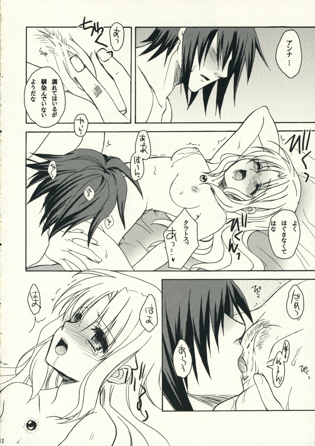 (C70) [TAIRIKUDOUMEIGUN (Kiryuu Chihaya)] Romance no Kamisama (Tales of Symphonia) page 11 full