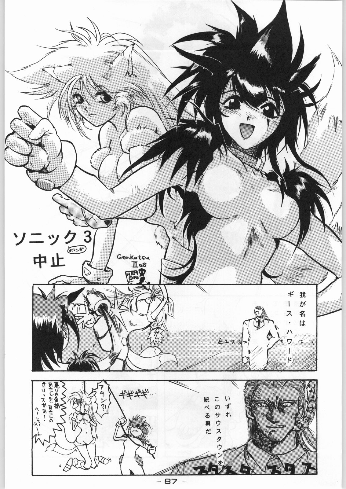 (C46) [Kacchuu Musume (Various)] Tropical Rikidouzan (Various) page 86 full