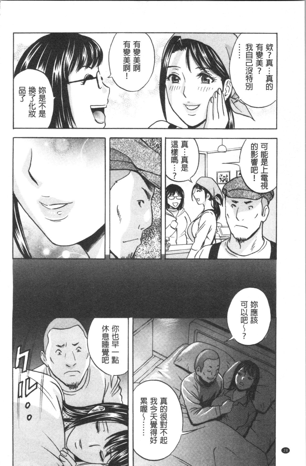 [Hidemaru] Hakudaku no Wana Hitozuma Hameotoshi | 白濁之罠 人妻插入後墮落 [Chinese] page 31 full