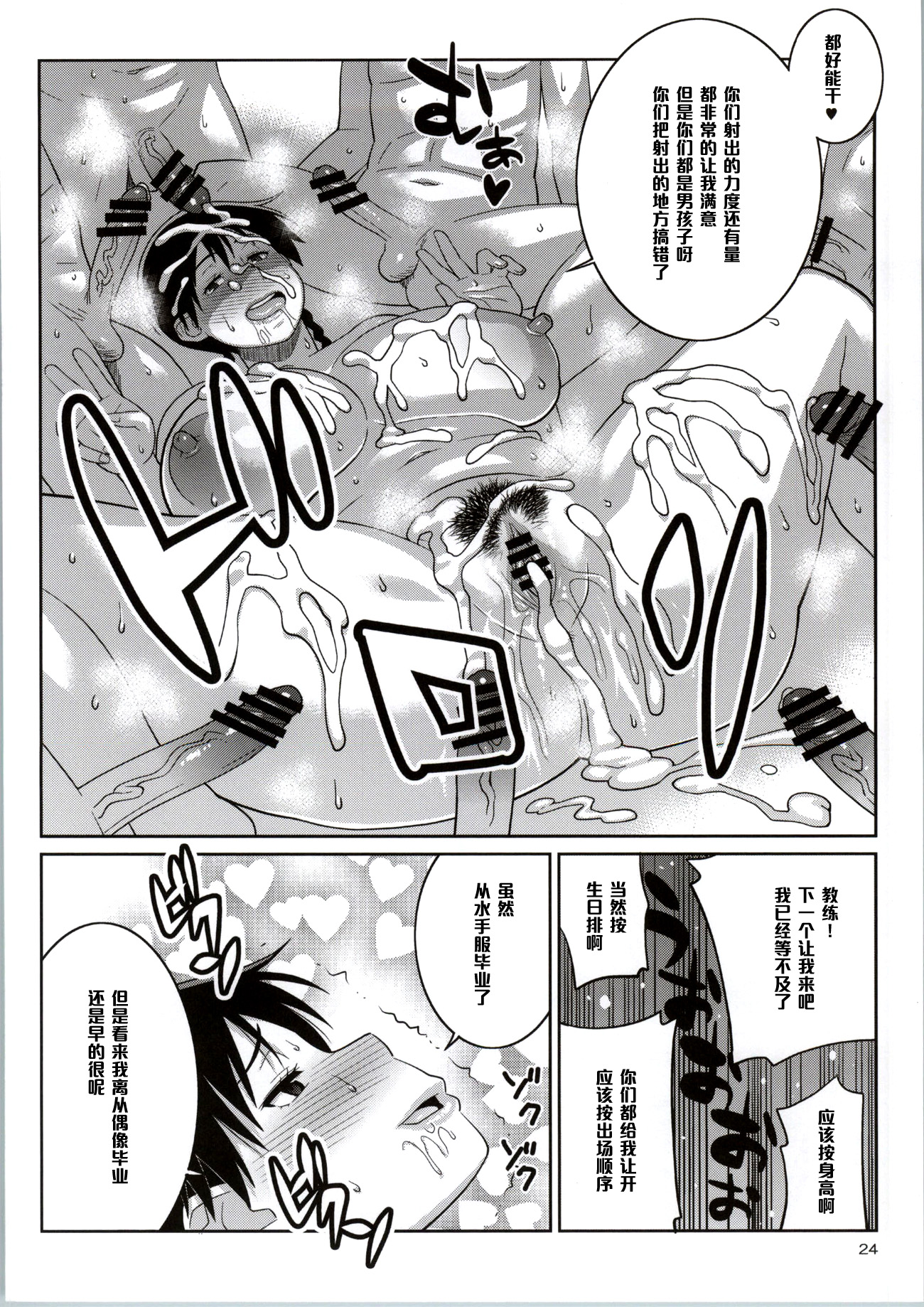 (C86) [TETRODOTOXIN (Nise Kurosaki)] Momokan to Nama Akushu-kai Dekiru Yakyuubushitsu (Ookiku Furikabutte) [Chinese] [黑条汉化] page 21 full