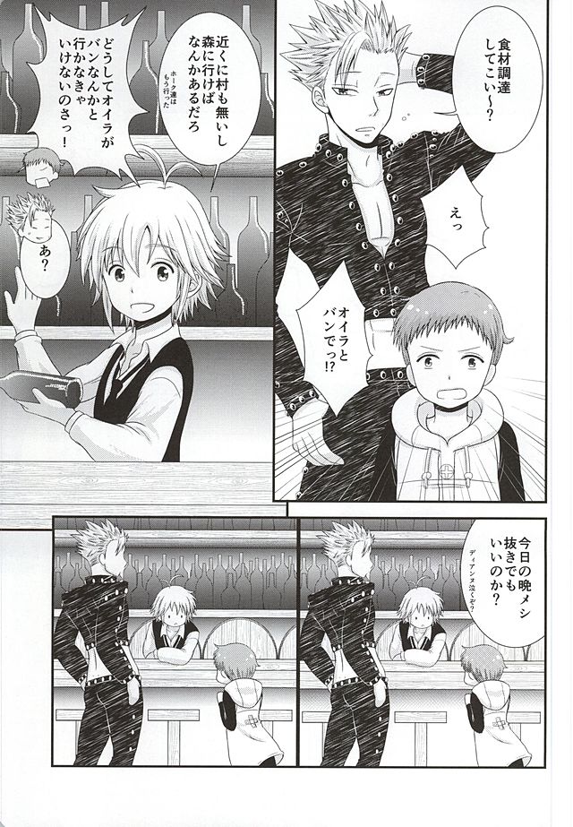 (SUPER24) [B-wa (Hayahide)] SPORE PANIC (Nanatsu no Taizai) page 2 full