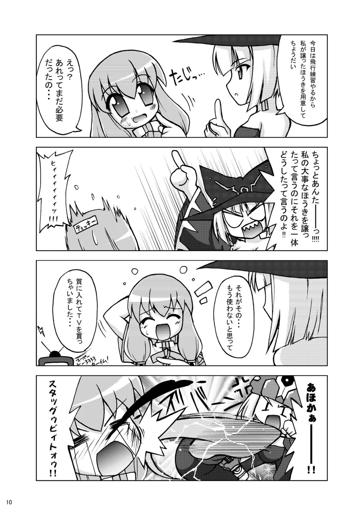 [Pastel Color] Next Level + omake (Pangya) page 9 full