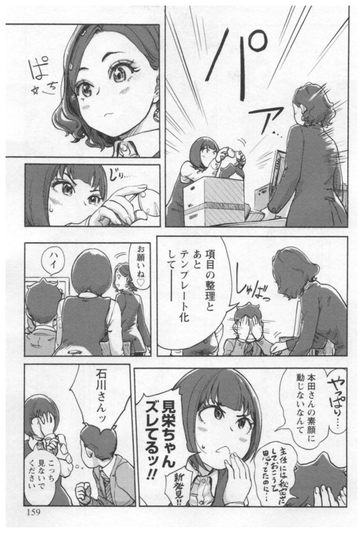 [Xiaowoo] Onna Shunin - Kishi Mieko 1 page 161 full