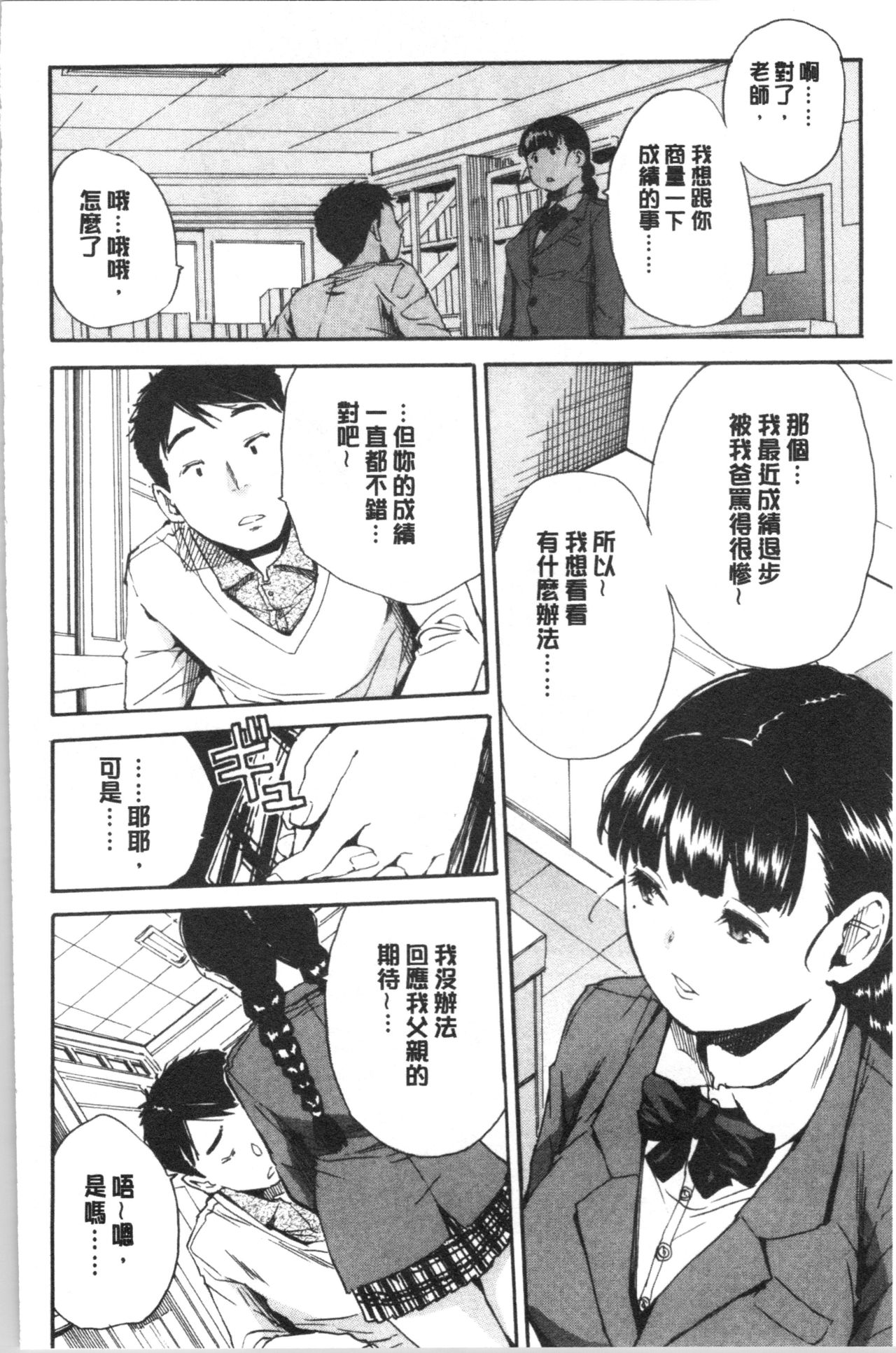 [Chiyou Yoyuchi] Yuutousei wa Bitch desu [Chinese] page 51 full