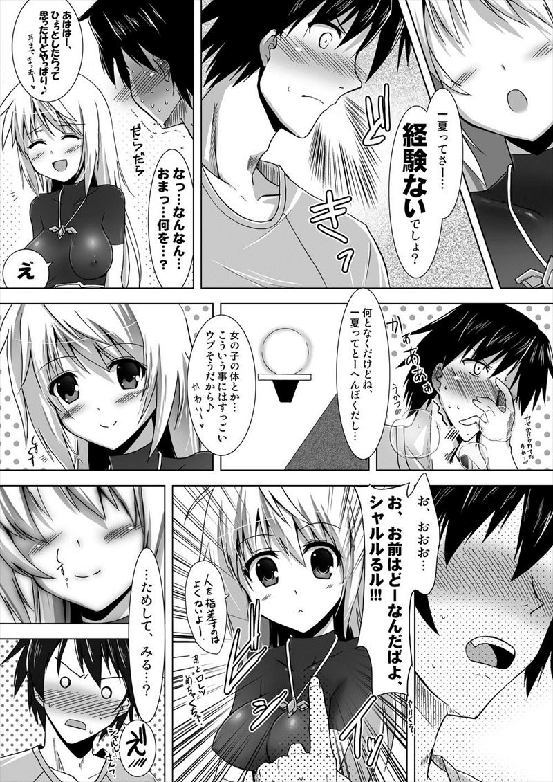 [C.R's NEST (C.R)] Charuru no Ecchi (Infinite Stratos) page 8 full