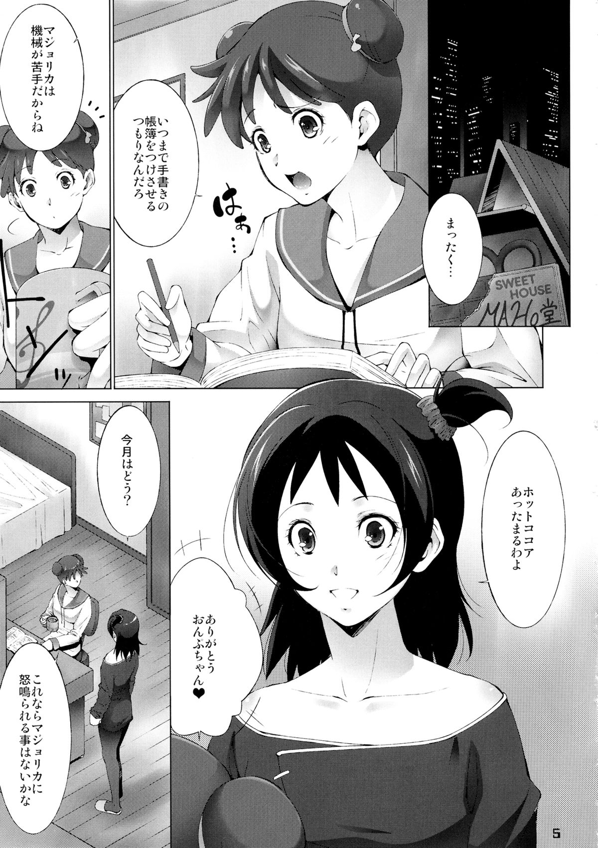 (C87) [Itsukidou (Touma Itsuki)] MAGI POP (Ojamajo Doremi) page 4 full