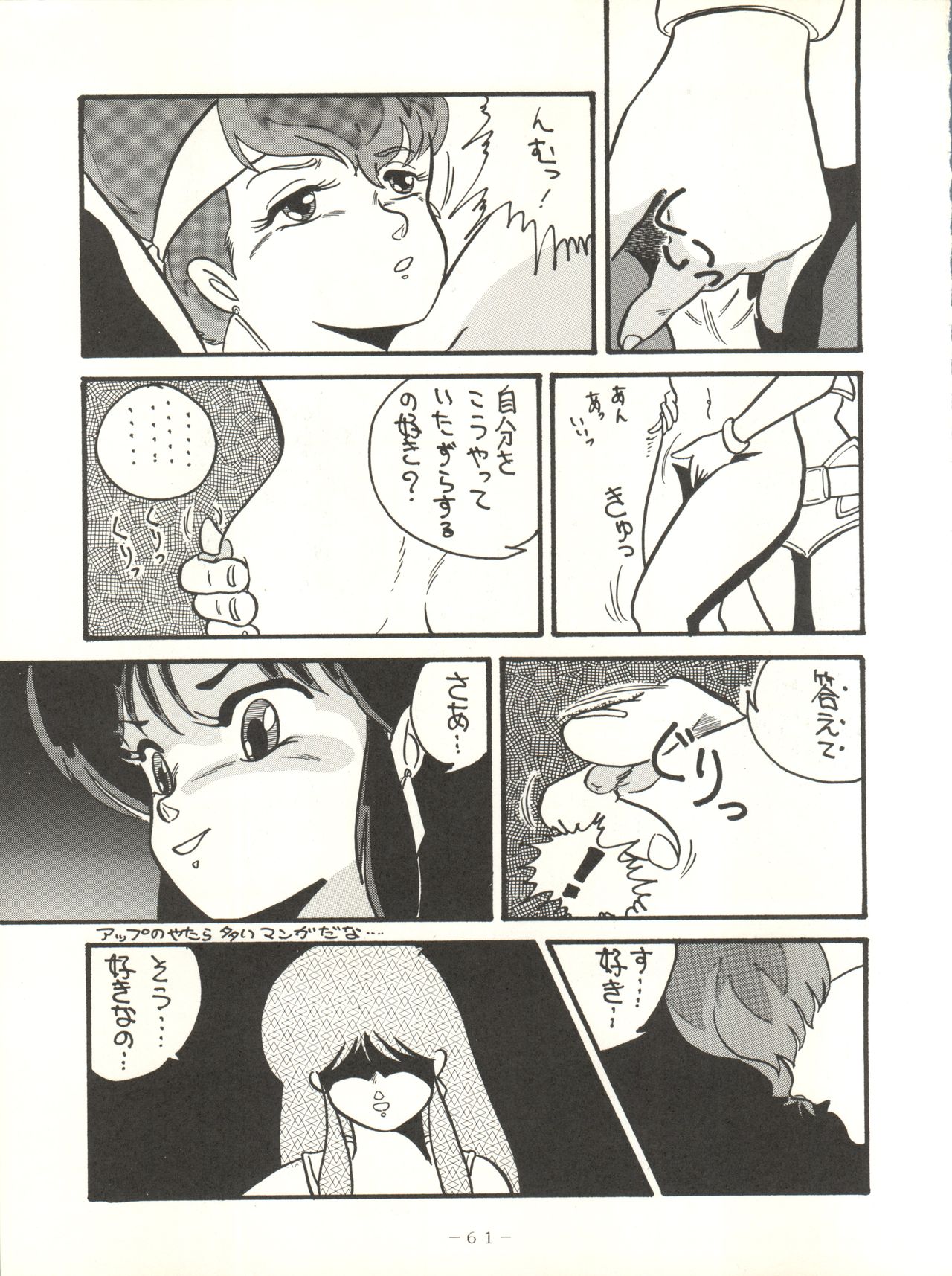 (C33) [Studio 7, pax, Gokuaku Shounin Henshuubu (Various)] X DIGITAL ver.1.0 -DIRTY PAIR SPECIAL- (Dirty Pair) page 61 full