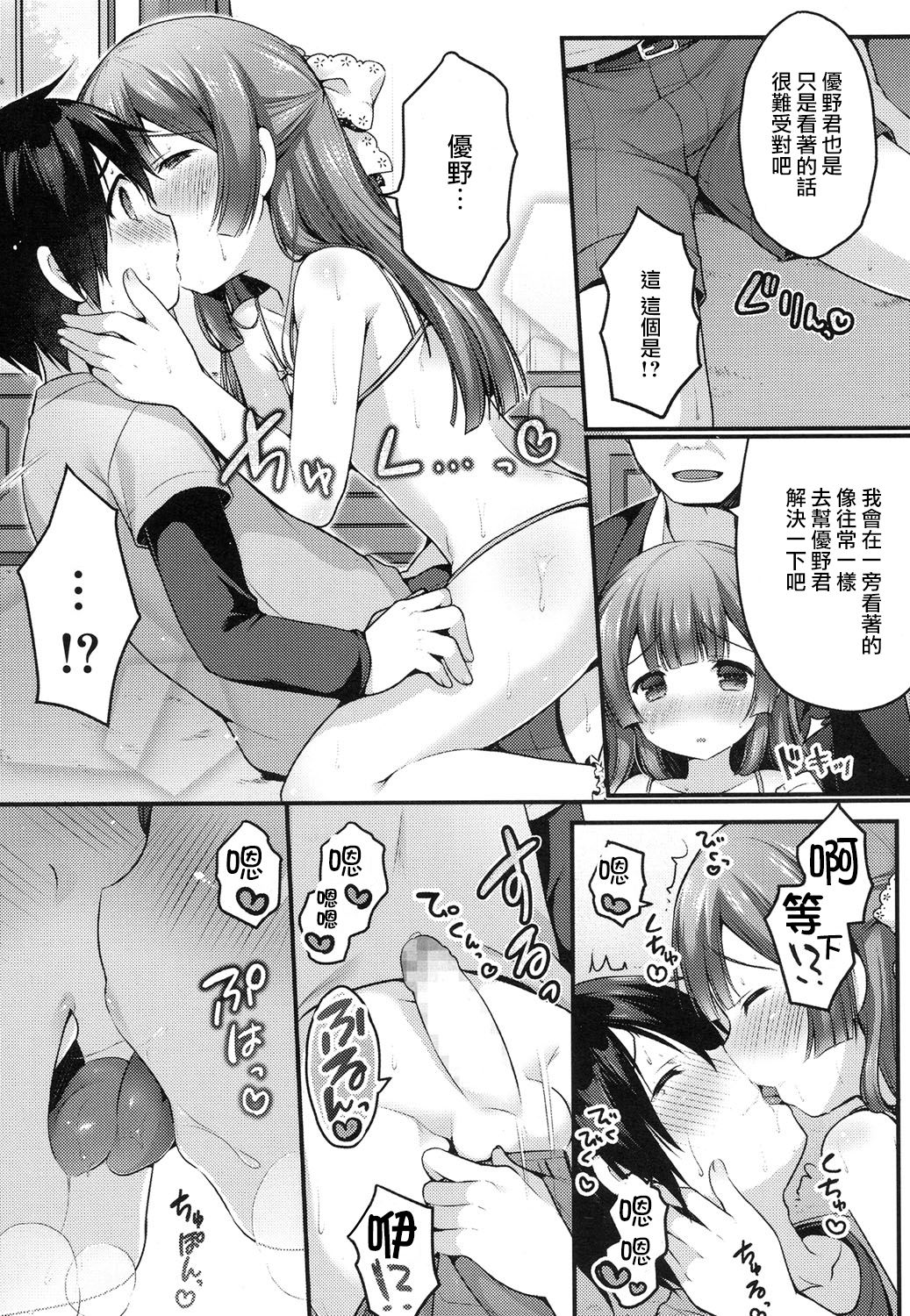 [Sakura Puchilo] Kanata no Hako (Koushoku Shounen Vol. 08) [Chinese] [瑞树汉化组] [Digital] page 9 full