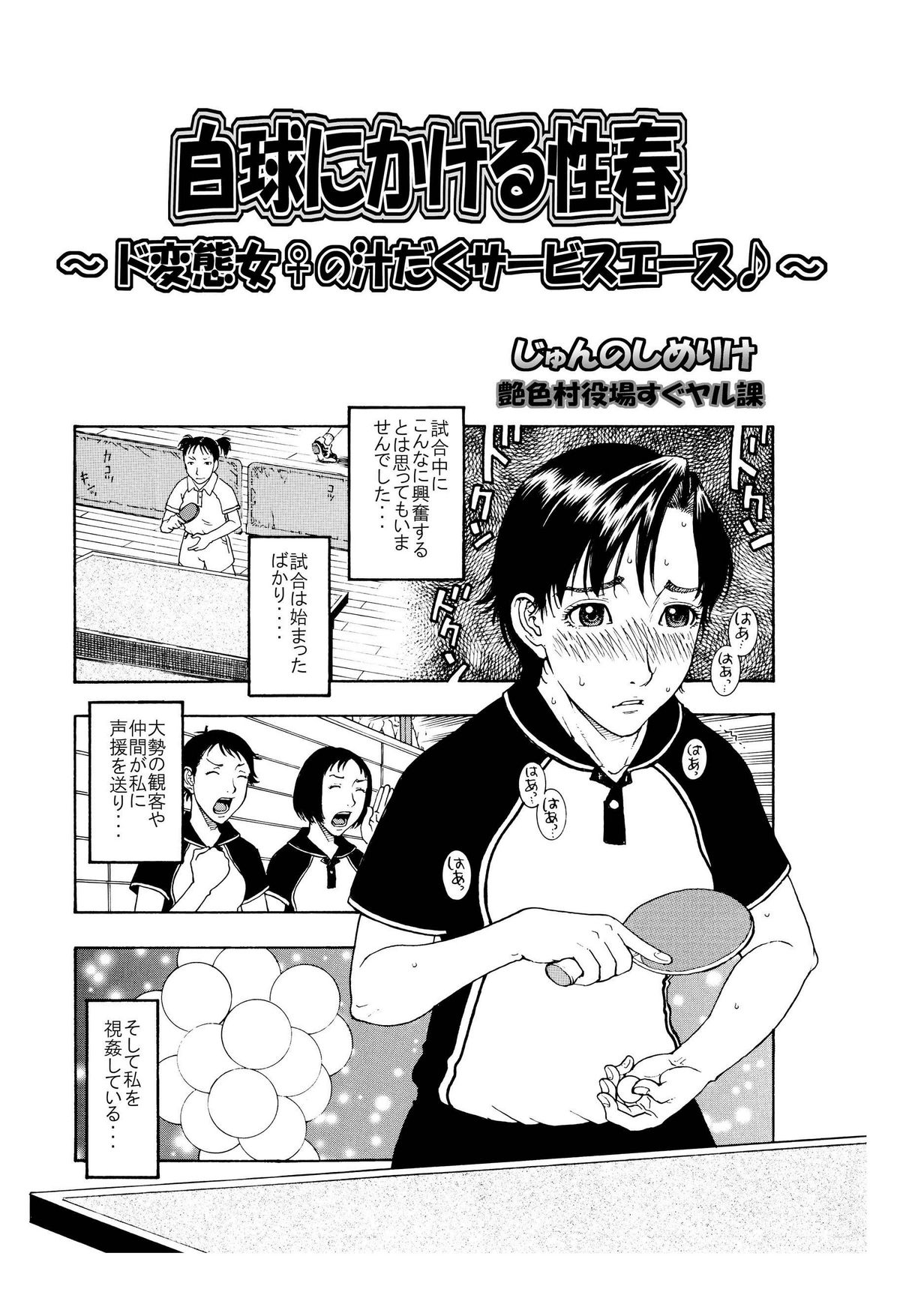 [艶色村役場すぐヤル課] 「オナ●ー大好きな綺麗なお姉さんは好きですか?」 page 1 full