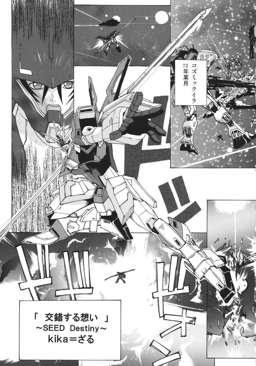 (CR37) [Ucky Labo (Kika = Zaru)] G-SEED Angel (Gundam SEED DESTINY) [Digital] page 2 full