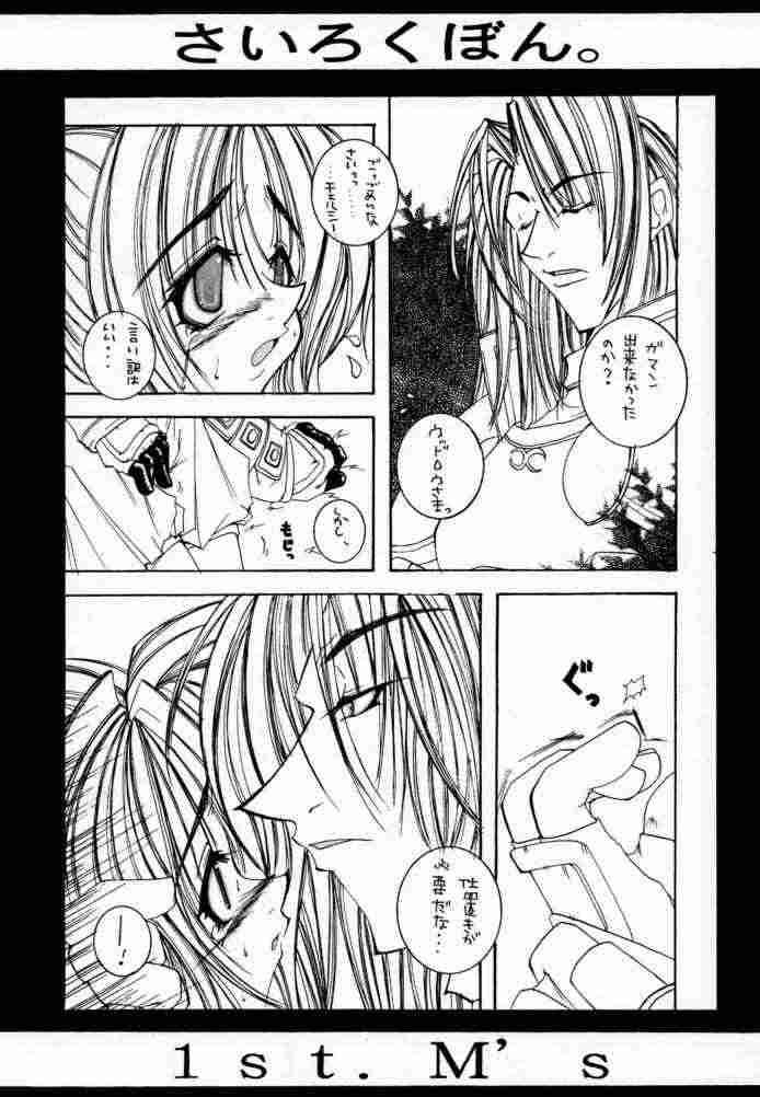 [1st.M's (Hayami Osamu, TanTan)] Sairokubon. (Final Fantasy VII, Final Fantasy VIII, Tales of Destiny) page 36 full