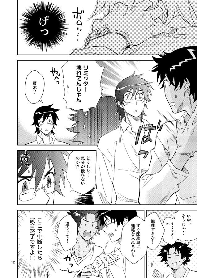 [imin no uta (Ichimonji Hayako)] Esper no Oisha-san (Zettai Karen Children) [Digital] page 10 full