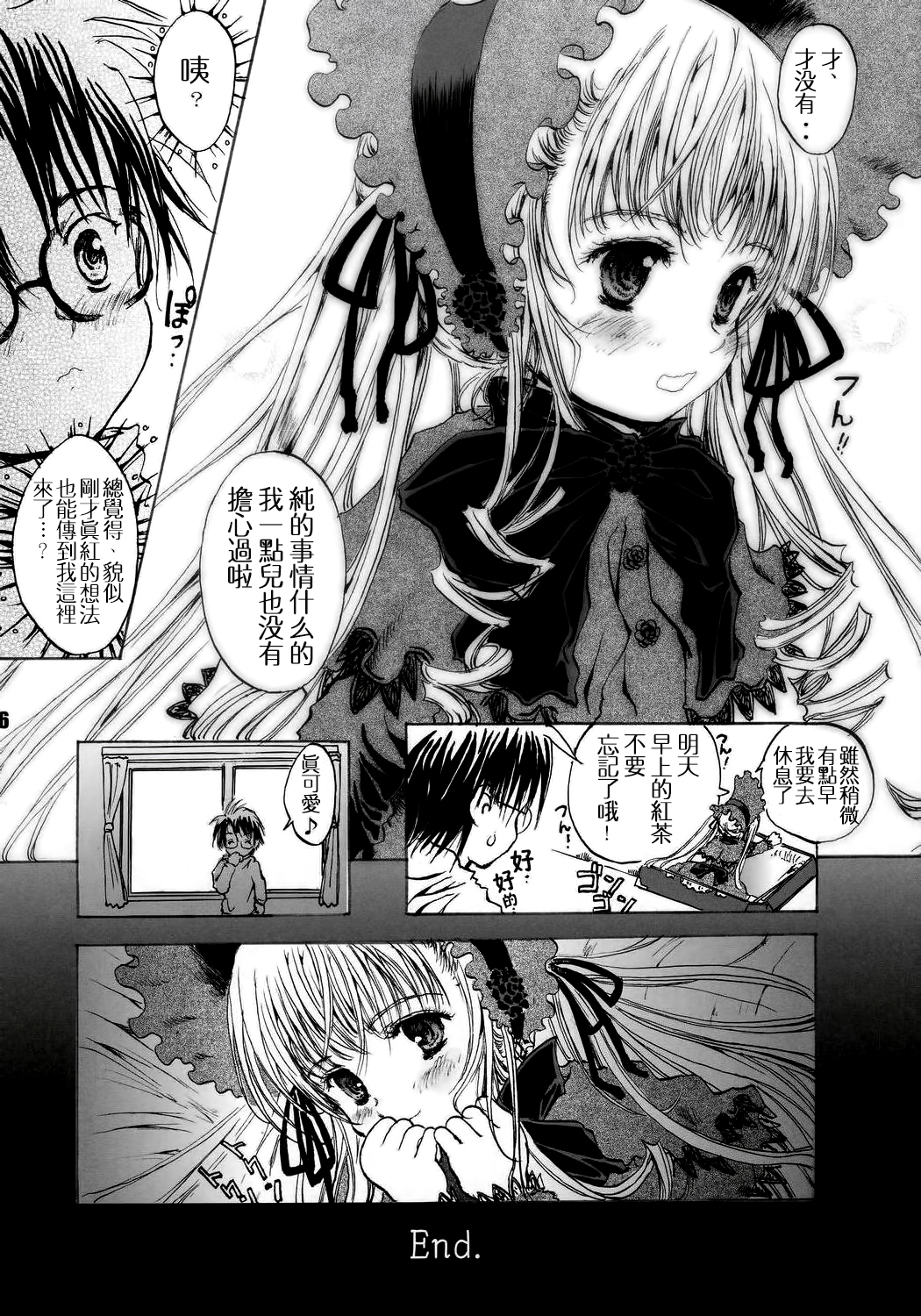 (C69) [Shiawase Manjuu (Shiawase 1500)] Happy Maiden (Rozen Maiden) [Chinese] [萝毒小分队] page 17 full