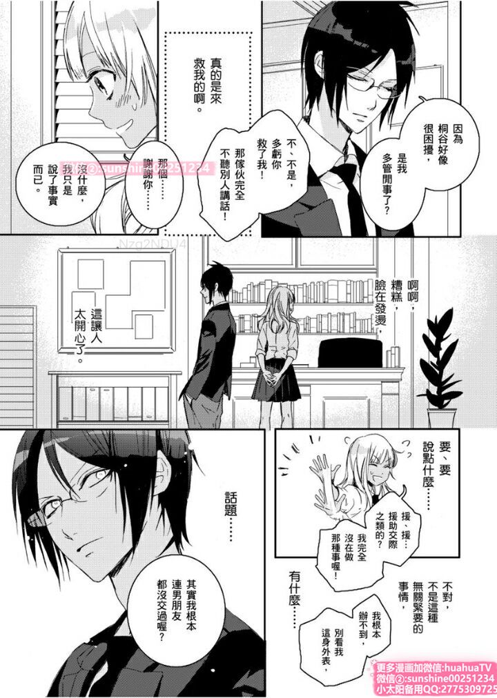 [ENVY] は？お前、黒ギャルのくせに処女なの？01 (chinese) page 12 full