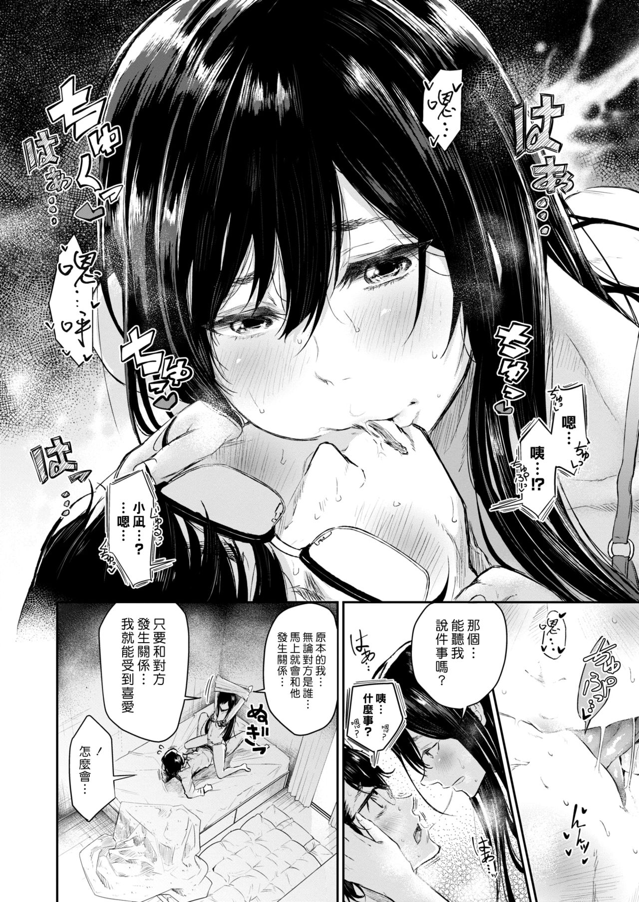 [Aoi Miharu] Saseko no Nagi-chan wa Kawaritai (COMIC X-EROS #66) [Chinese] [漢化組漢化組×Foxglove] [Digital] page 6 full