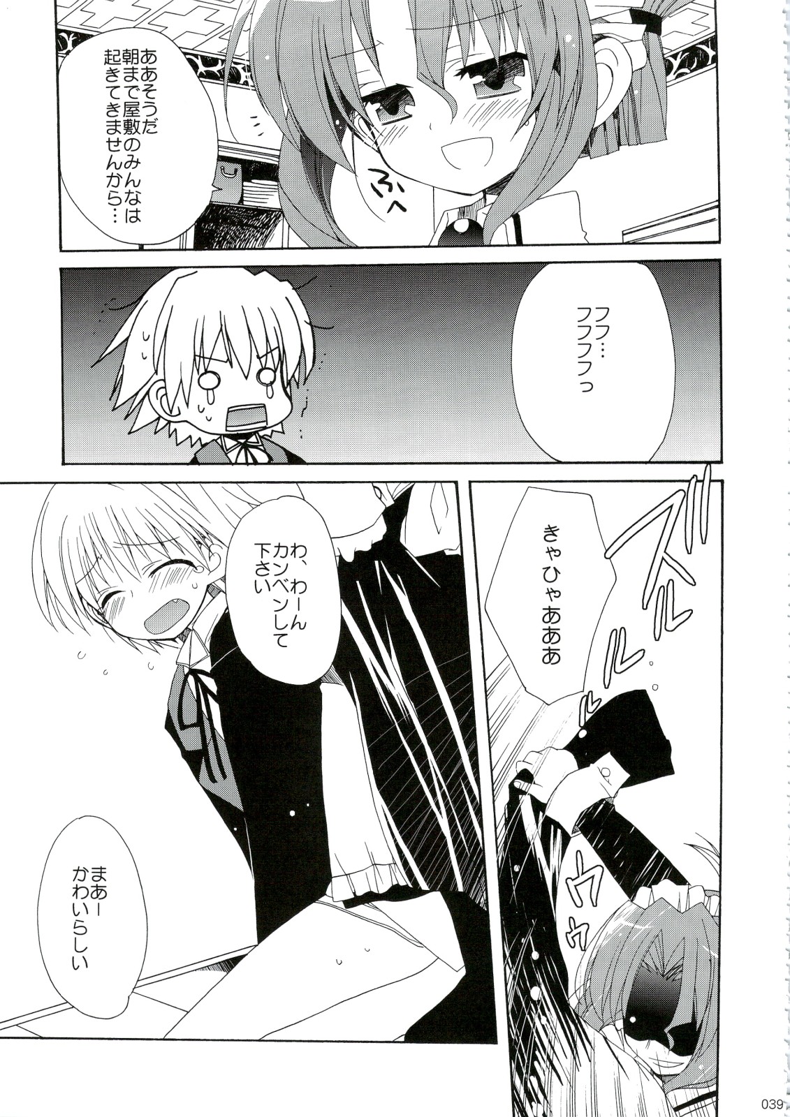 (C74) [ciaociao (Araki Kanao)] HAPPY EDEN Soushuuhen 1 (Hayate no Gotoku!) page 39 full