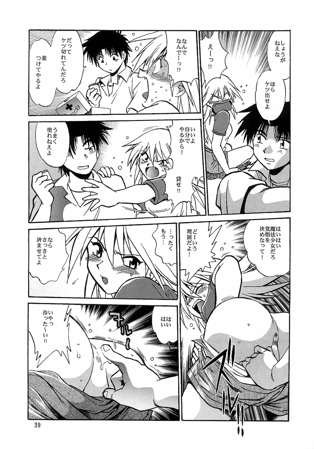 (CR35) [Studio Katsudon (Manabe Jouji)] Mahou Shoujo Vol.3 (Mahou Shoujo Ai) page 36 full