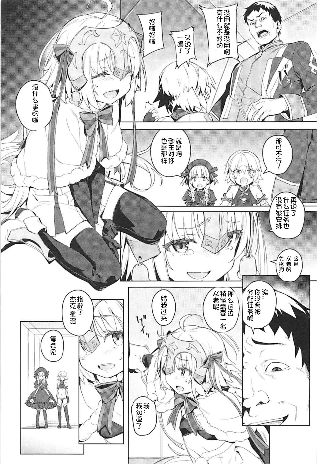 (C93) [Chideji (Oyaji)] Ryoujoku Teki de Lolical desu (Fate/Grand Order) [Chinese] [想日电酱汉化组] page 6 full