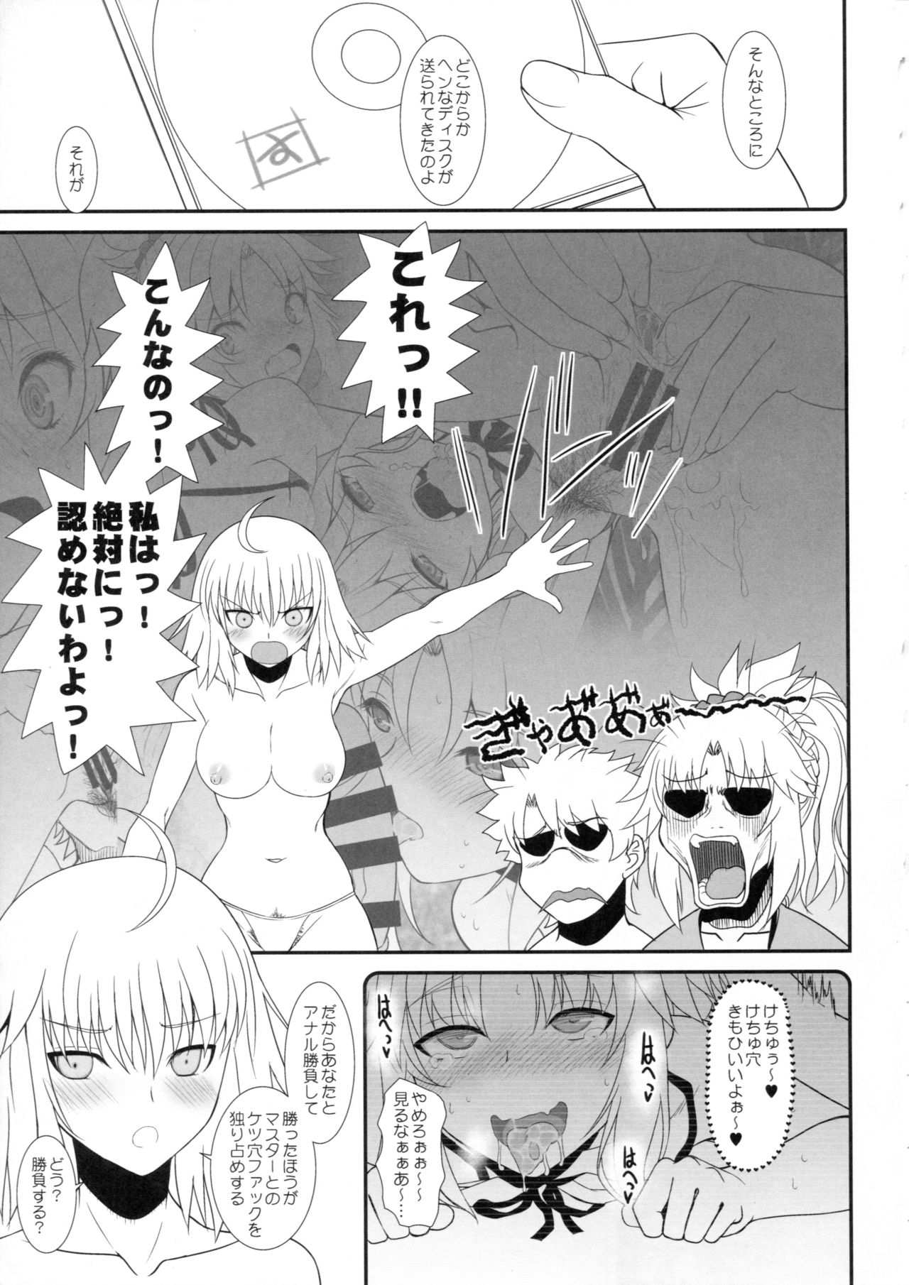 (C94) [Dieppe Factory (Alpine)] Master of Puppets Vol. 02 (Fate/Grand Order) page 6 full